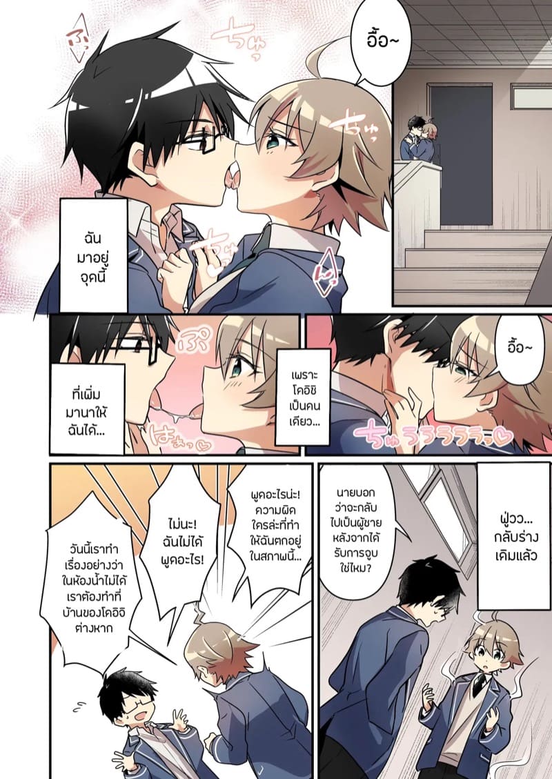 ผมเนี่ยนะ?เป็นซัคคิวบัส 2